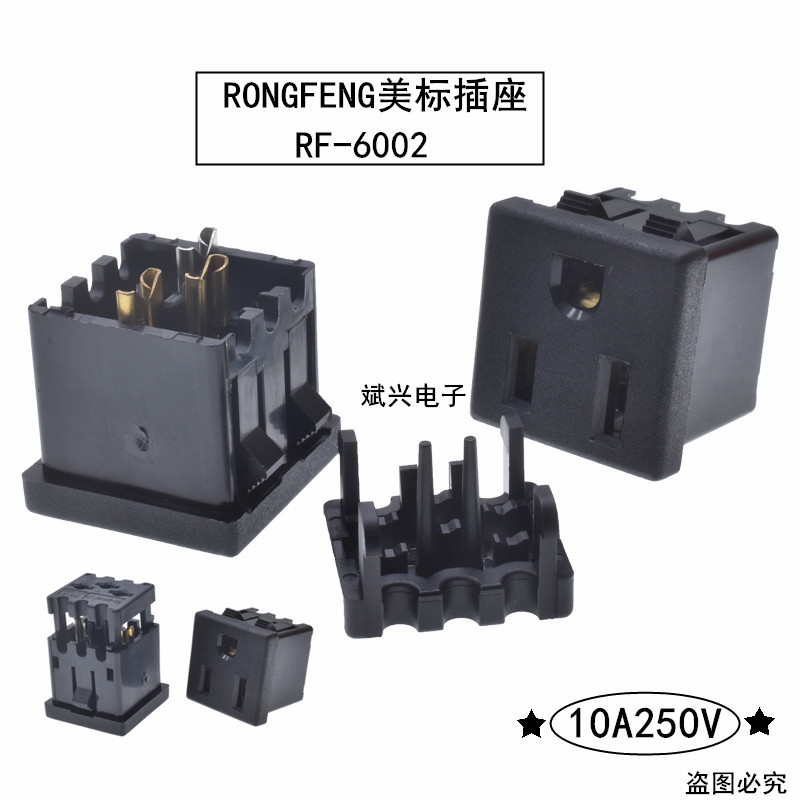 台湾荣丰进口AC电源插座 美标转换插座卡式密封机箱插座RF-6002