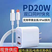 双口PD20W快充头适用苹果华为安卓手机充电器QC3.0快充充电头批发