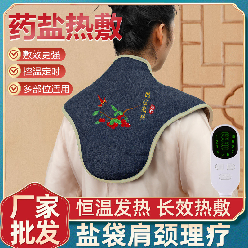 电加热理疗盐袋护颈热敷包粗盐艾绒肩颈宝艾草发热海盐艾灸护肩