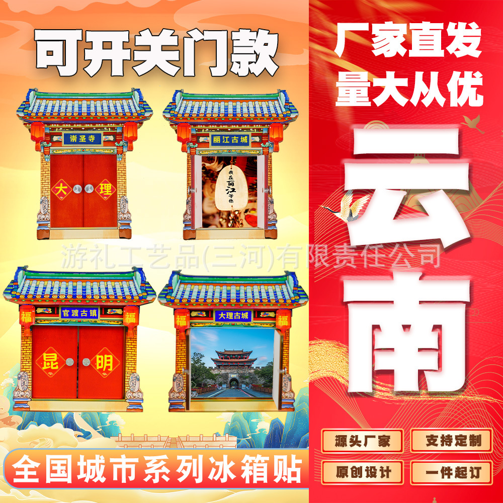 国潮云南冰箱贴城市大理文创丽江玉溪迪庆昆明曲靖西双版纳红河