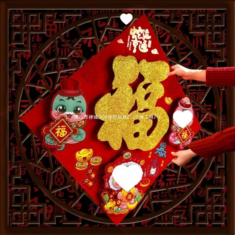 批发立体植绒福字粉福字福字贴2025福字立体立体贴门贴贴金年蛇