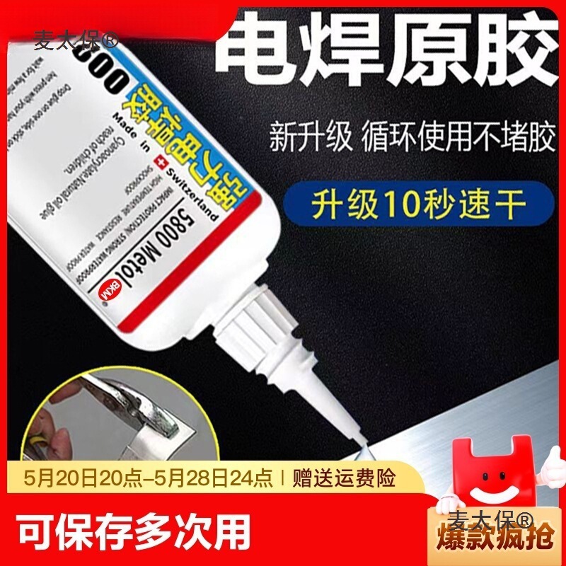 Swiss Imported 5800 Glue Welding High Viscosity Metal Plastic Wood Stone Glass Iron Transparent Fast Wheat Taibo