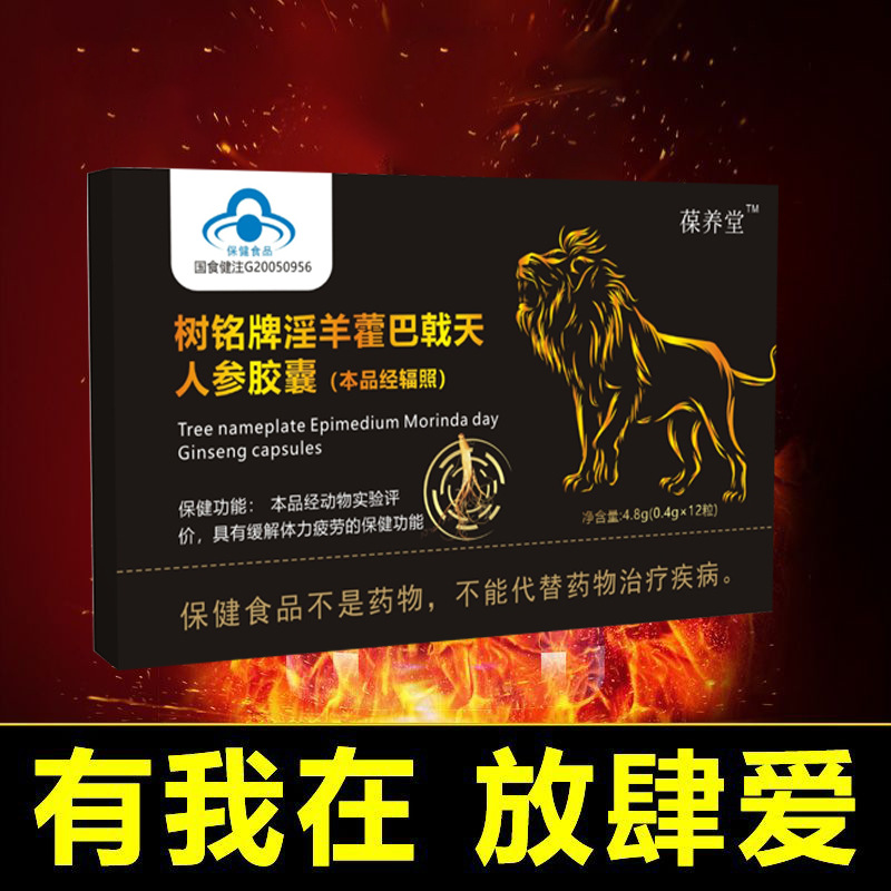 Epimedium, pilose antler and American ginseng capsules wholesale male relieve physical fatigue blue cap health food generation
