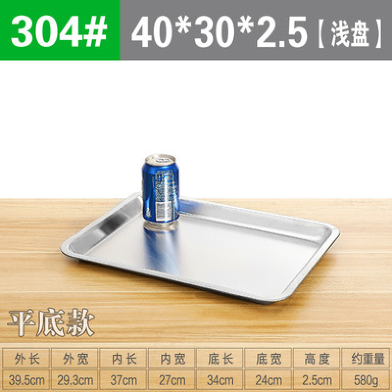 304# 길이 40CM* 폭 30CM