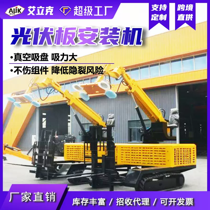 光伏板安装机 履带式真空吸盘 太阳能板搬运铺设车 光伏板安装机