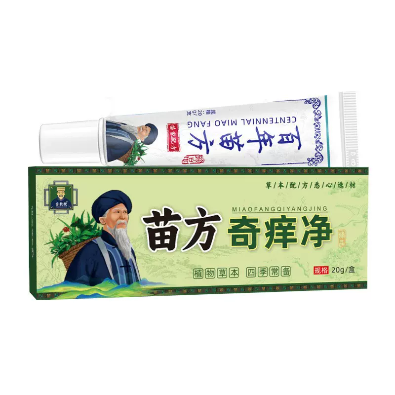 苗方奇痒净zhi痒膏断痒王百草药膏