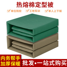 定型被院校单位工地劳保被褥热熔棉定型被子橄榄绿学校宿舍内务被