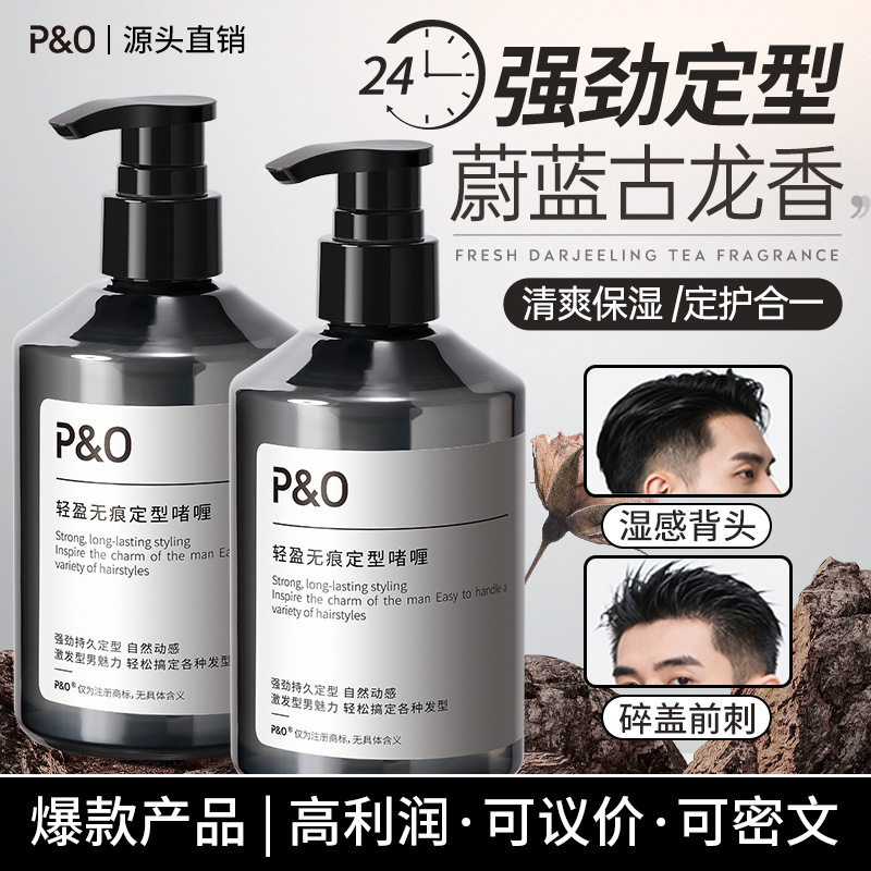 P&O Styling Moisturizing Gel Cream Men's Powerful Hair Styling Fragrance Long-Lasting Refreshing Shaping Hair Spray P&O Styling Moisturizing Gel Cream Men's Powerful Hair Styling Fragrance Long-Lasting Refreshing Shaping Hair Spray