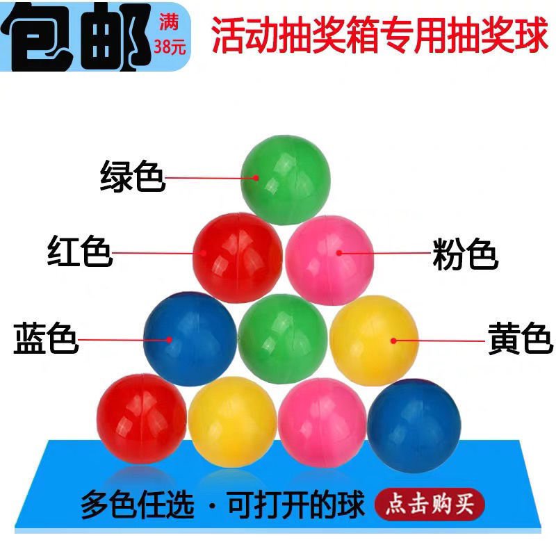 Lottery balls 50 thickening Touching the Prize 4 Opening colour Mojiang ERNIE Open Plastic Annual meeting