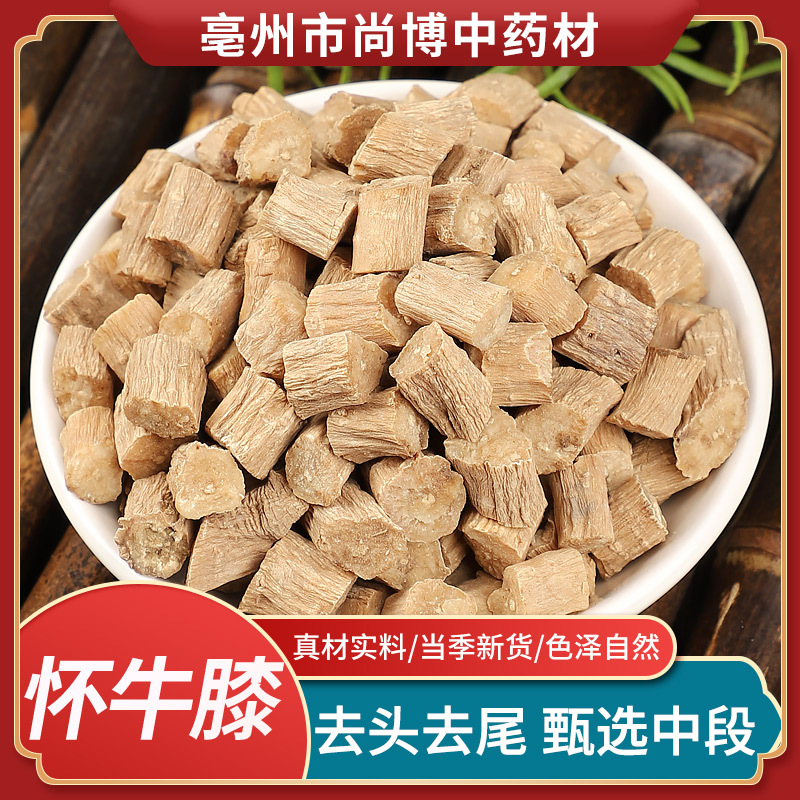 怀牛膝批发现货中药材野生牛膝选装无硫熏诚信中药材 一等品500g