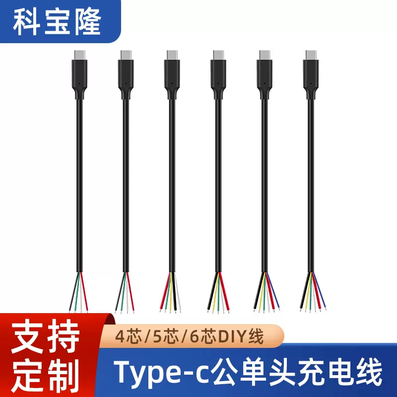 定制typec单头DIY数据线5A快充DIY测试研发多芯OTG功能充电数据线