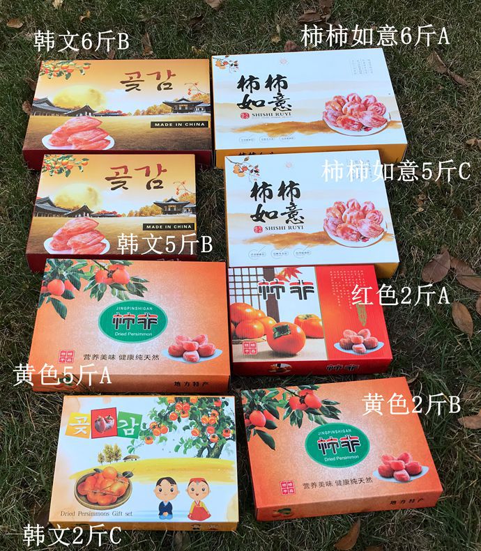 2斤5斤6斤韩文中文柿饼柿干通用纸箱子礼盒包装箱礼盒彩箱彩盒