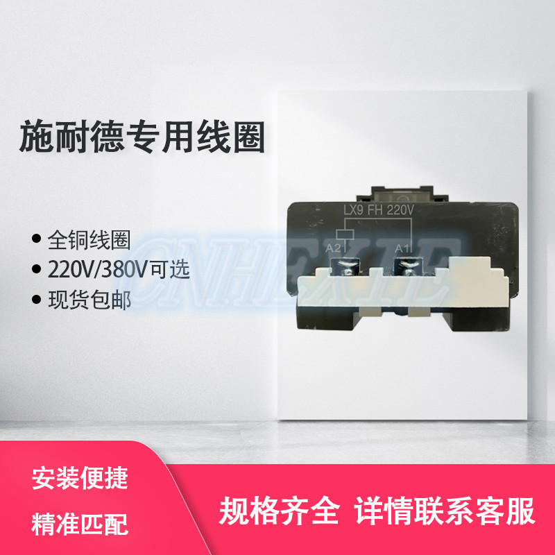 交流接触器线圈LX1FF LX1FG LX1FH LX1FJ220 LX1FK LX1FL LX1FX