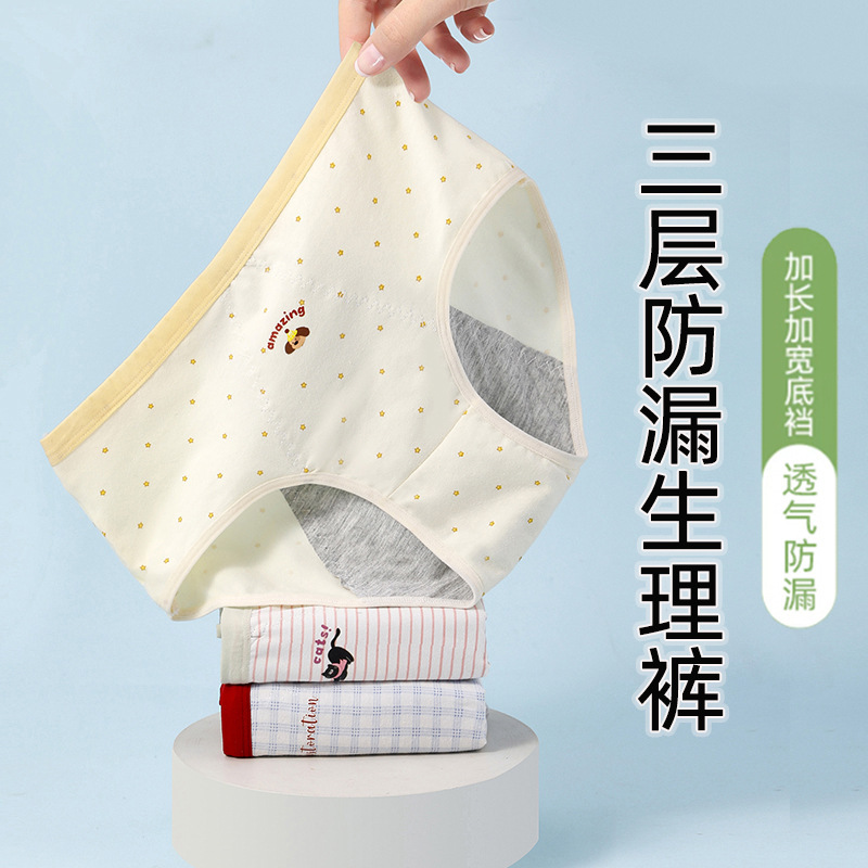 Girls' Menstrual Period Underwear, Type a Cotton, Easy to Clean, Safe Pants for Students, Breathable, Widened, Leak-Proof Triangle Panties