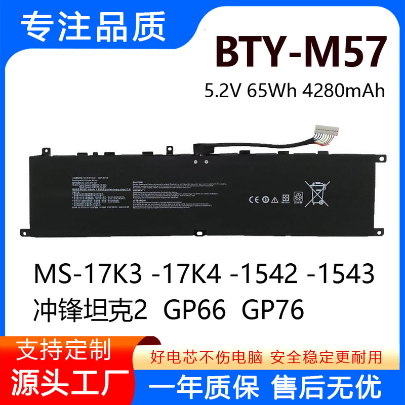 Suitable for Msi Charge Tank 2 Gp66 Gp76 Ms-17K3/17K4/1542 Bty-M57 Battery