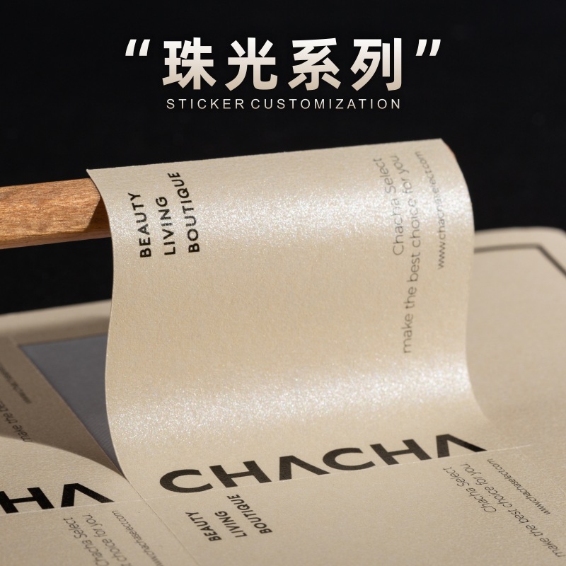 香槟金珠光PVC不干胶标签广告贴纸定制logo商标包装二维码印刷封