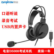 D5000英语听说考试专用耳机头戴式有线耳麦带麦克风初中人机对话