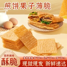 薄脆煎饼果子薄脆饼麻叶半成品家用天津杂粮煎饼薄脆脆饼小吃商用