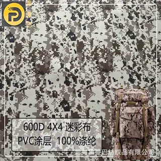 工厂直销600D4X4无白印 印花牛津布面料箱包战术包登山包等户外