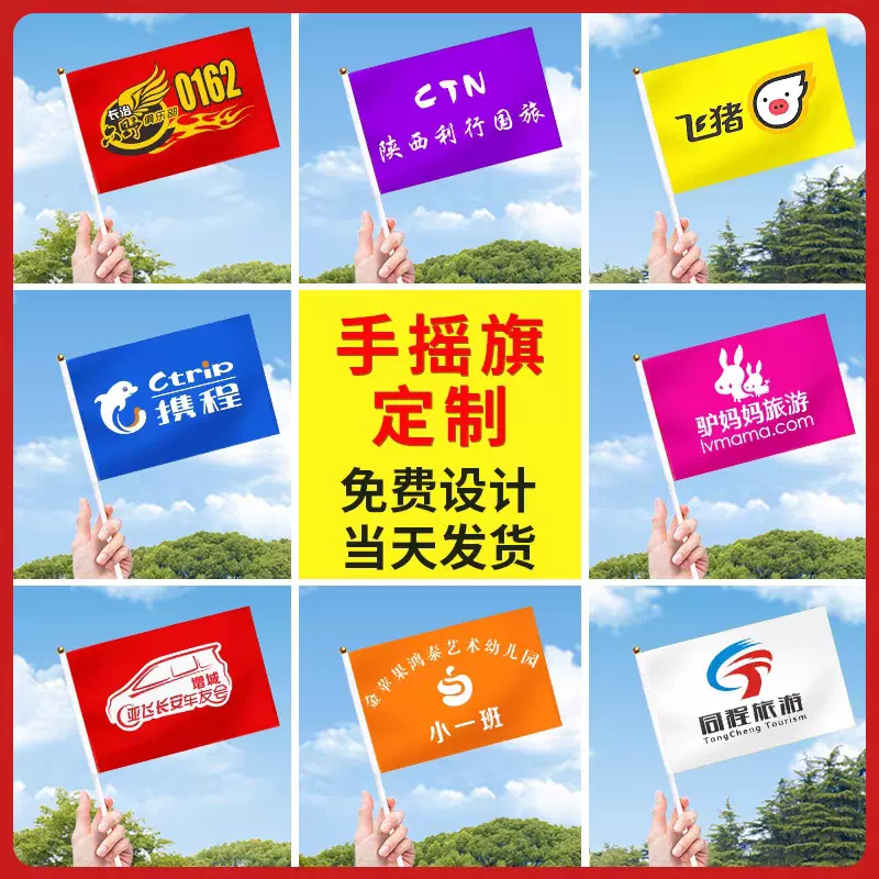 手摇旗定制企业旗帜节日旗助威手拿小旗子导游广告旗帜定做涤纶布