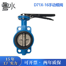 蝶阀2寸3寸4寸6寸8寸D71X-16手柄对夹蝶阀对夹式手动碟阀铸铁阀门