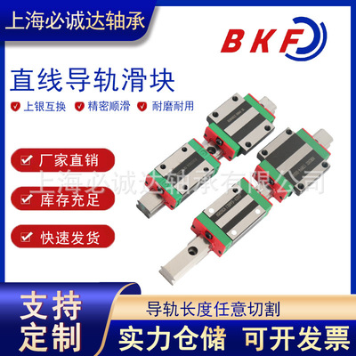 BKF Внутренний сменный стандартный удлиненный слайдер Shanghai Silver HGH15/20/25/30/35/45CA/HA, линейный слайдер