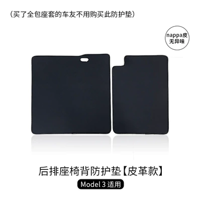 Suitable for Tesla ModelY3 rear seat back cushion trunk mat protective anti-kick mat interior modification (Chair back anti-kick pad) - m3-rear-seat-back-protective-pad-leather