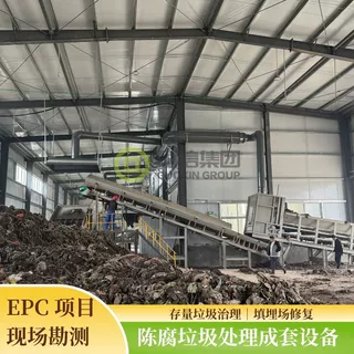 陈腐垃圾处理成套设备 填埋场垃圾分拣线 可定制固废资源化生产线