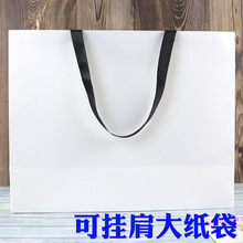 手提纸袋衣服袋子广告购物袋可挂肩超大号服装店纸袋纯白礼品袋子