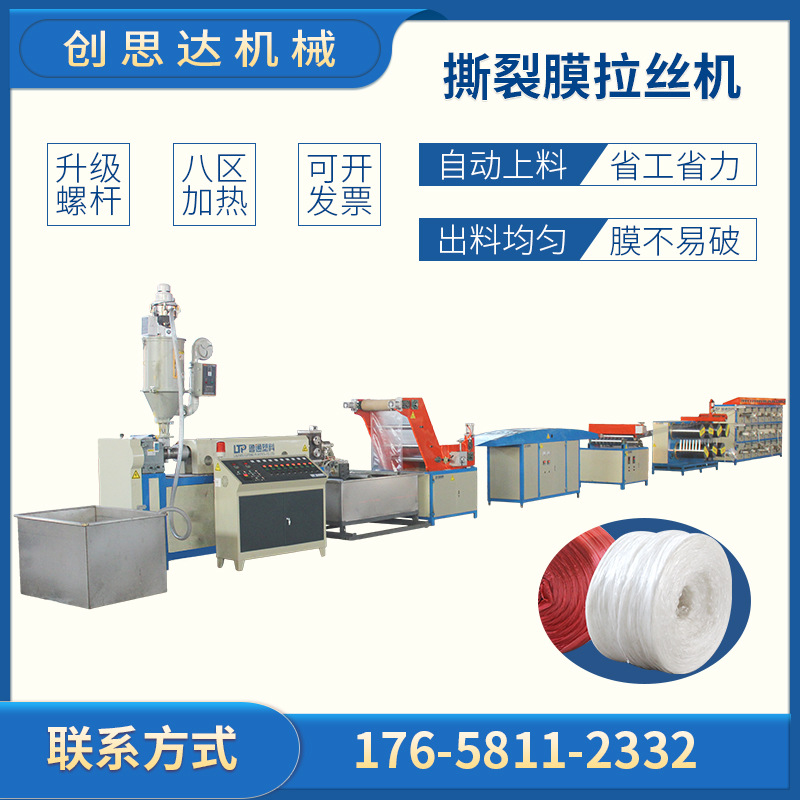 开网塑料膜拉丝机挤出机 捆扎绳挤出机 PP啤酒绳膜状捆扎绳挤出机