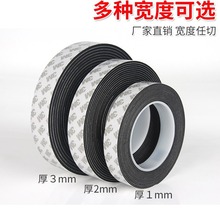 3M泡棉胶带泡沫单双面胶 黑色eva海绵 密封胶条3MM厚度