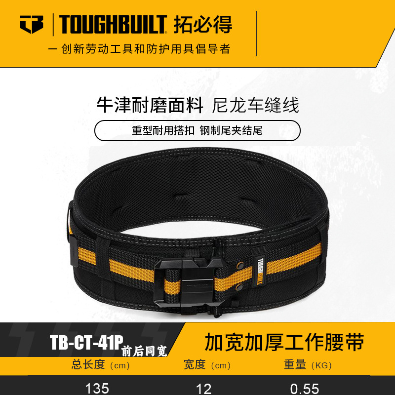 TOUGHBUILT拓は必ず専門の重さのベルトを持っています。|undefined