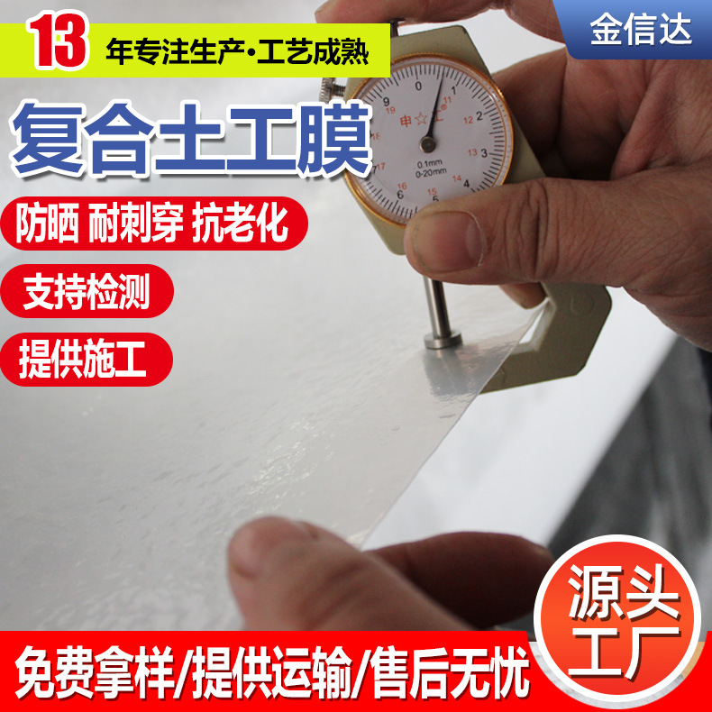 复合土工膜批发白色黑色防水防渗膜养殖膜虾塘鱼池鱼塘专用两布一