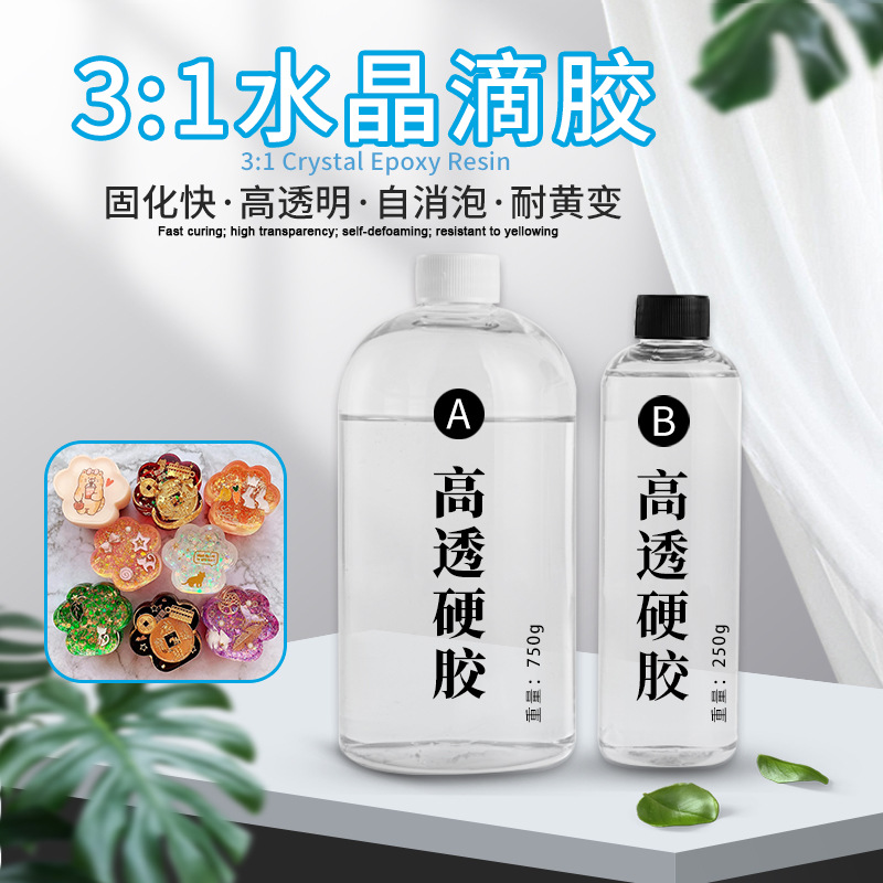 环氧树脂ab胶diy材料3:1高硬度高透明耐黄变1kg自消泡水晶滴胶