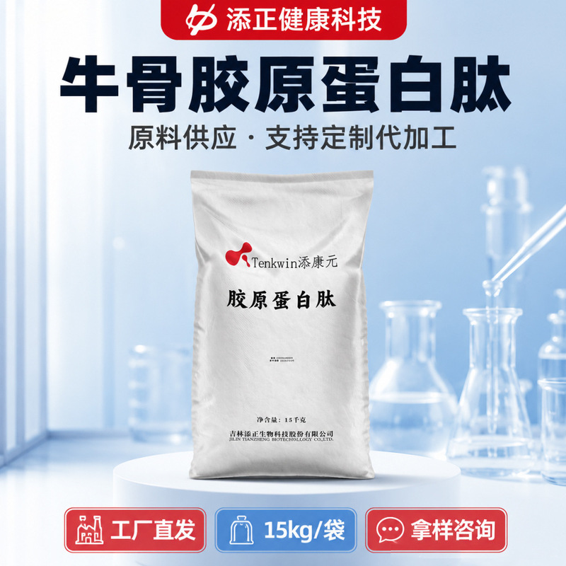 Bovine Collagen Peptide Powder Sample, Food Grade, Widely Used, Can Be Processed as Halal, Direct Sales from the Manufacturer Bovine Collagen Peptide Powder Sample, Food Grade, Widely Used, Can Be Processed as Halal, Direct Sales from the Manufacturer