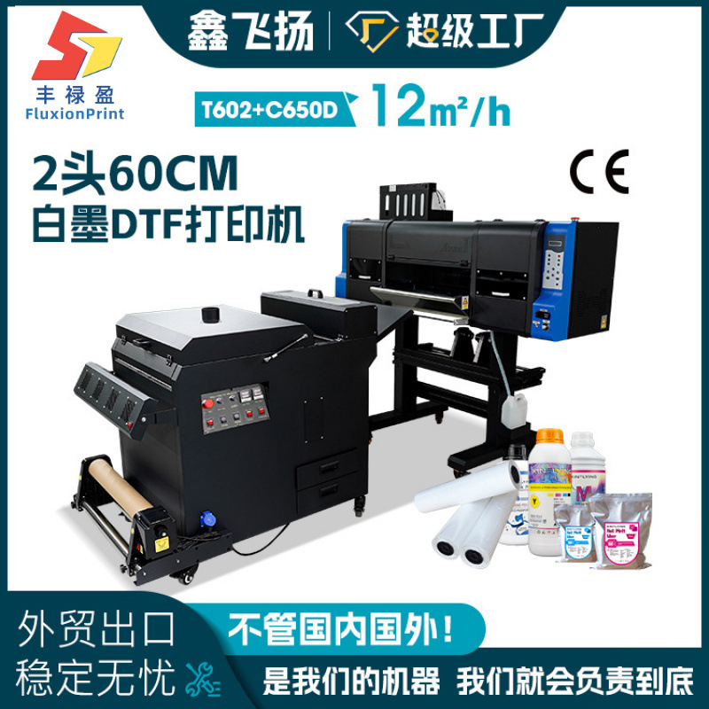 FLY全新工艺低成本直喷白墨烫画机柯式打印机八色dtf