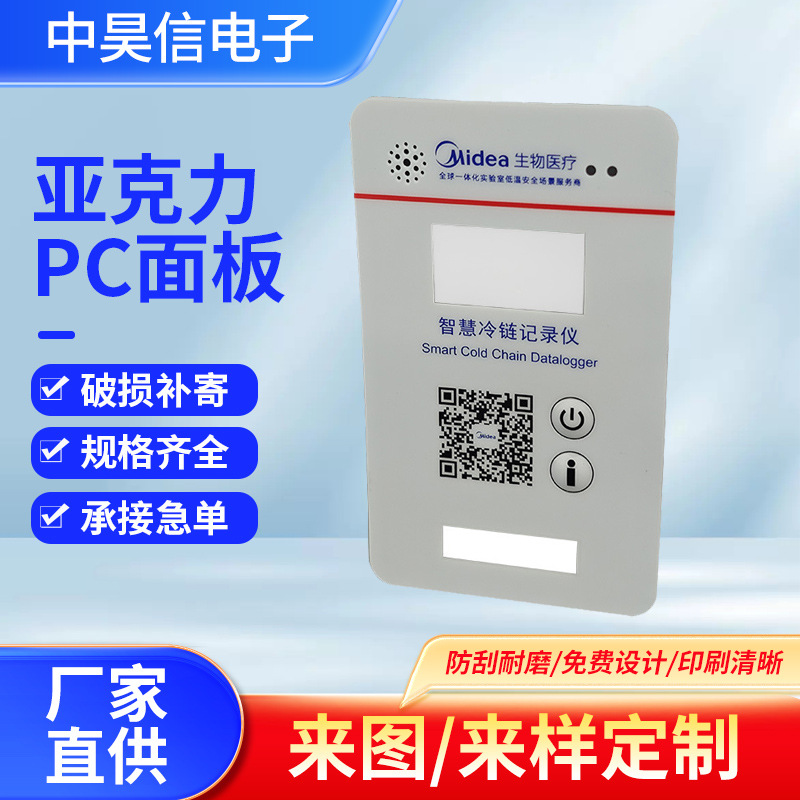 供应pvc智能冷链记录仪面板面板亚克力白色开关面板 pvc控制面板