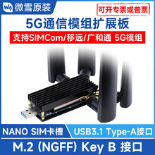 ΢ѩ 5G���W�ϾWģ�K ���쾀 USB3.1�ӿ� M.2(NGFF) Key B�ӿ�