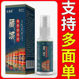 正宗王泰林藏御骨质激活液喷剂现货批发一件代发