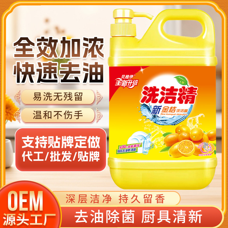 Kumquat Dishwashing Liquid 1.3kg Large Barrel Household Detergent Kitchen Oil Stain Dishwashing Liquid Decontamination and Degreasing Dishwashing Liquid
