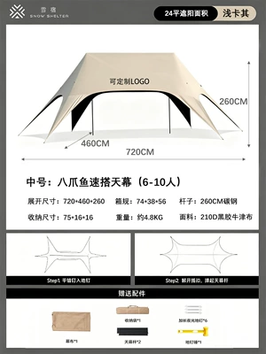 Snowy Camping Eight-Claw Fish Black Vinyl Canopy Tent Outdoor Camping Base Equipment Full Set New Type No-Assembly Shade Canopy (Avtomobil yan çətirləri) - medium-khaki-thickened-vinyl-oxford-cloth-6-10-people-8-20