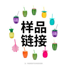 夏日水果系列吸管杯量大可拿图详谈支持来图设计异形杯广告促销杯