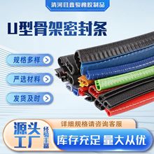 车用骨架防撞条 货架包边U型封边条 PVC彩色装饰条边缘护口卡边条