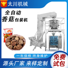 全自动蘑菇香菇定量分装机 花菇木耳菇类菌类装袋机 颗粒包装机
