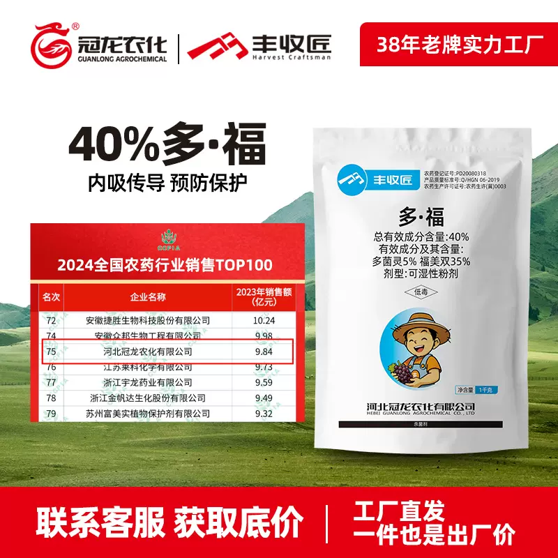 冠龙40%多菌灵福美双杀菌剂可湿性粉剂霜霉病农药批发丰收匠正品