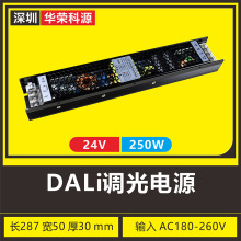 |꡿DALI{led􎧟la_PԴ 24V250W