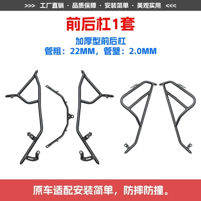 Motorcycle bumper 95C Scooter: Front and Rear - 1-set-of-front-and-rear-bumpers