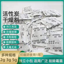 昌全厂家直销去甲醛活性炭包防霉干燥剂汽车装修家用吸湿剂竹炭