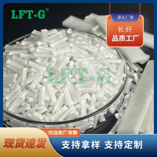 LFT-G长碳纤 PP 加 30%长纤PP 增强高冲击 汽车扶手用料 工厂直销