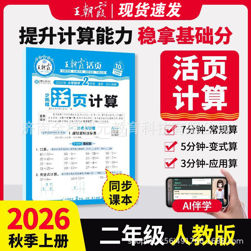26 autumn second mathematics calculation people's education edition